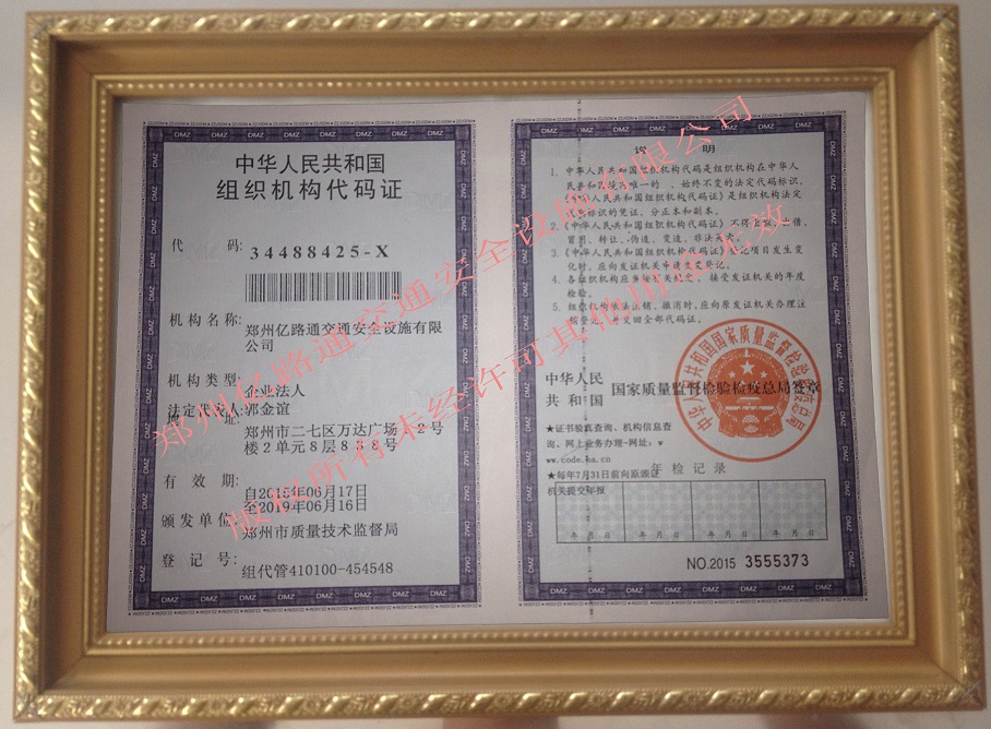 杭州组织代码证